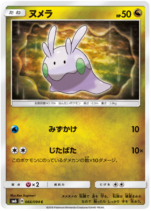 Goomy Card Front