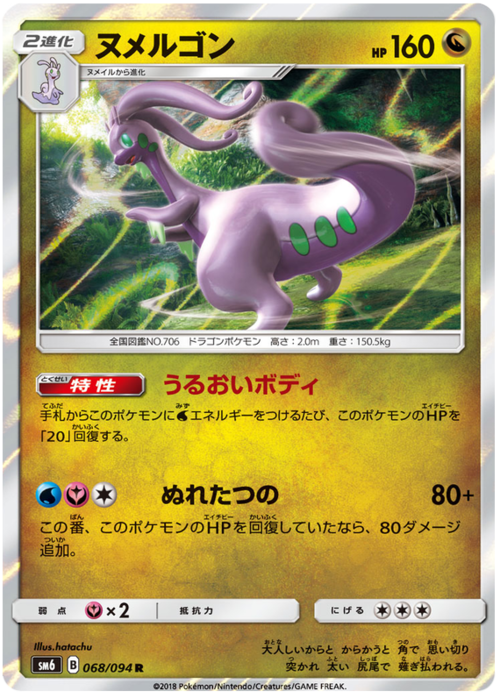 Goodra Card Front