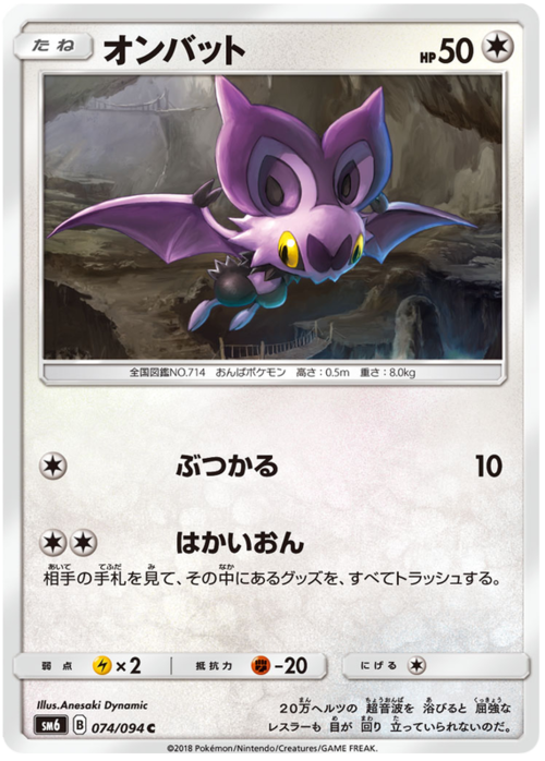 Noibat Card Front