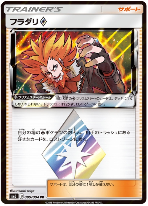 Lysandre Prism Star Card Front