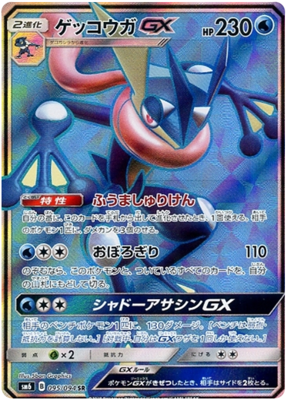 Pokemon cheapest Greninja GX Secret