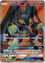 Zygarde GX