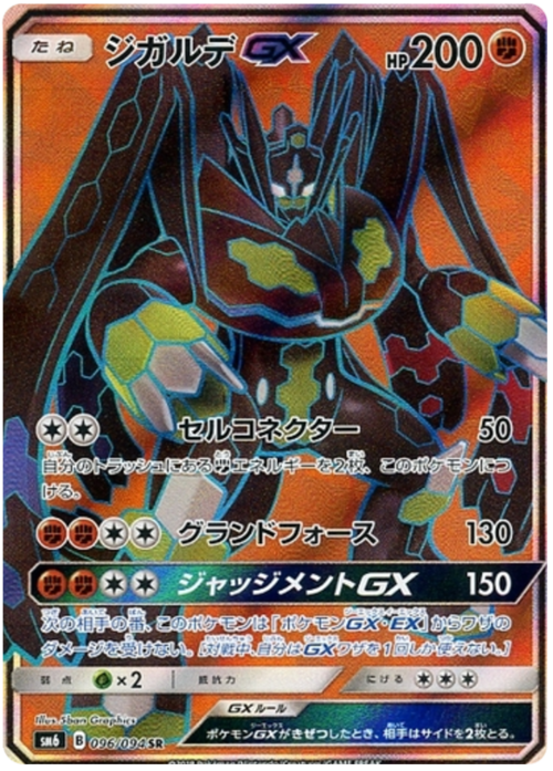 Zygarde GX Card Front