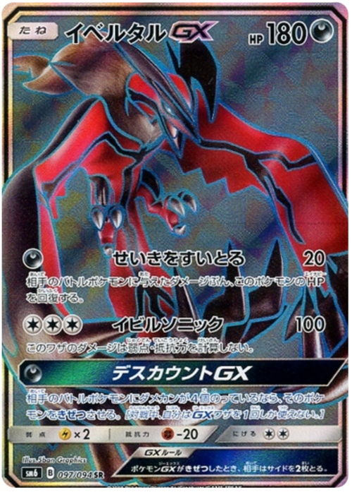 Yveltal GX Frente