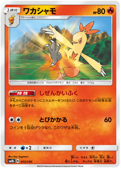 Combusken Card Front