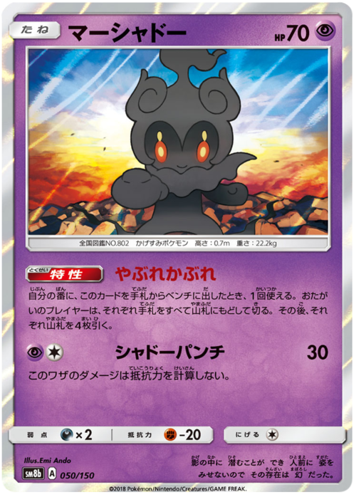 Marshadow Card Front