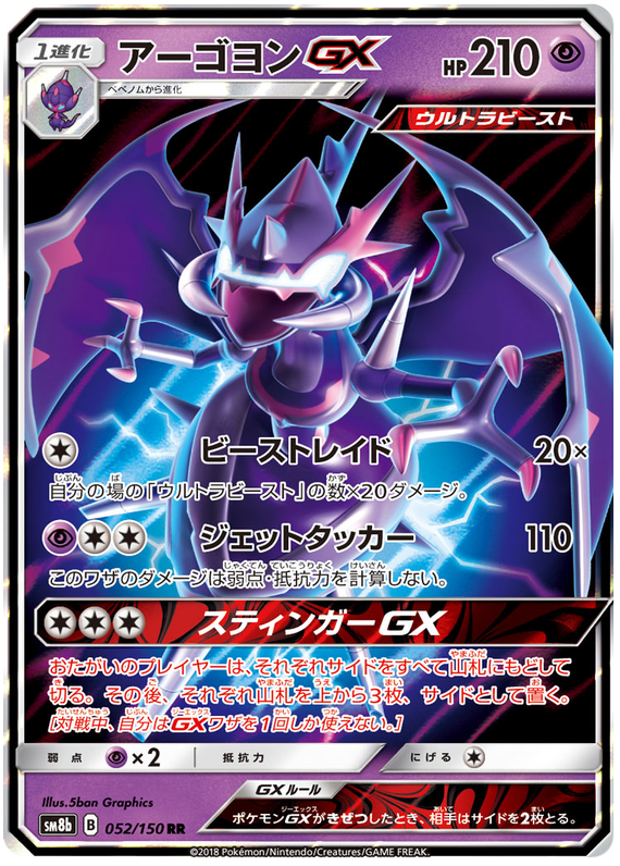 Naganadel Gx High Class Pack Gx Ultra Shiny Pokemon Cardtrader