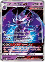 Naganadel GX