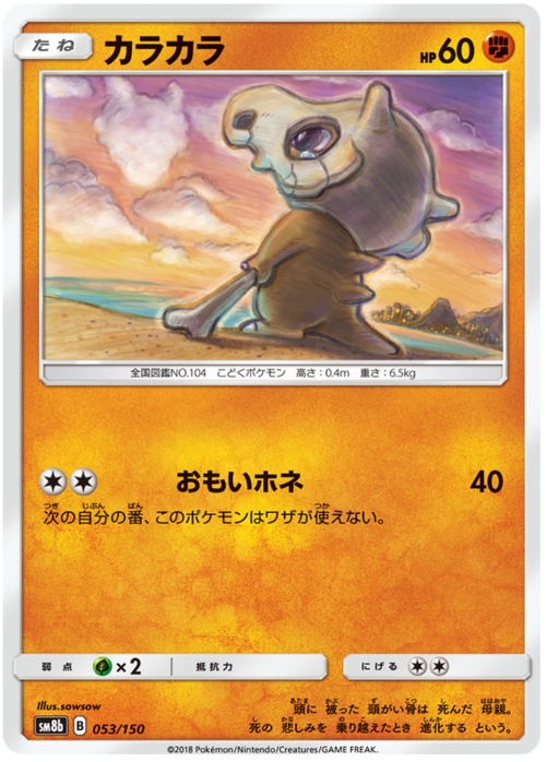 Cubone Card Front