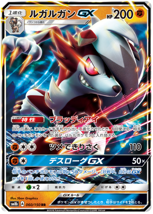 Lycanroc GX High Class Pack GX Ultra Shiny | Pokémon | CardTrader