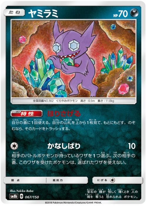 Sableye Card Front