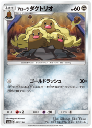 Dugtrio di Alola