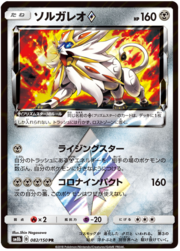 Solgaleo Prism Star