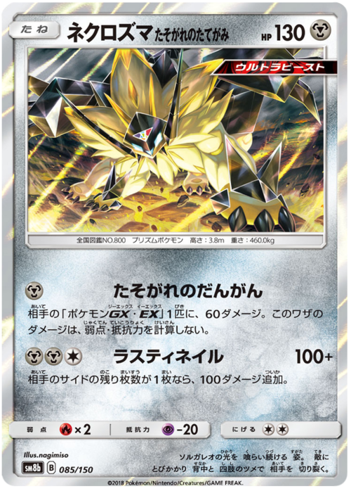 Necrozma Criniera del Vespro Card Front