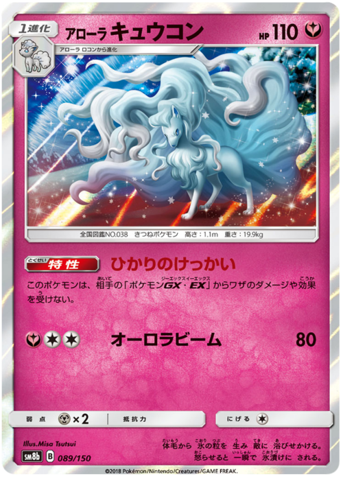 Ninetales di Alola Card Front