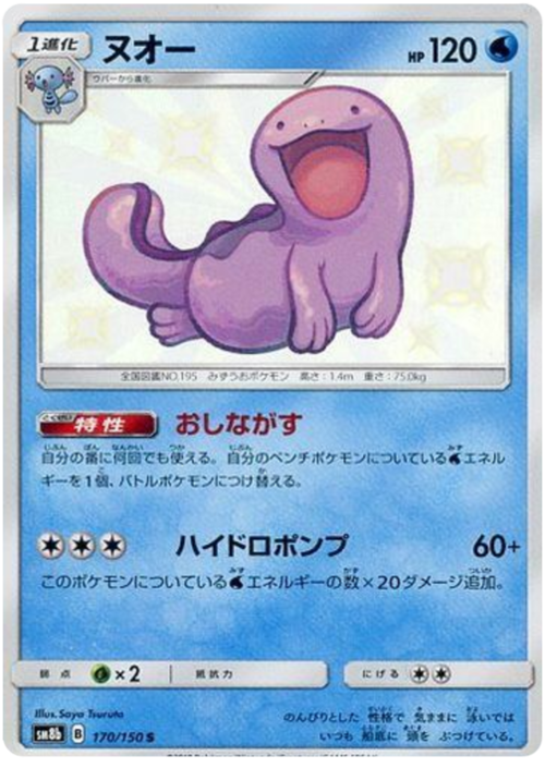 Quagsire Card Front