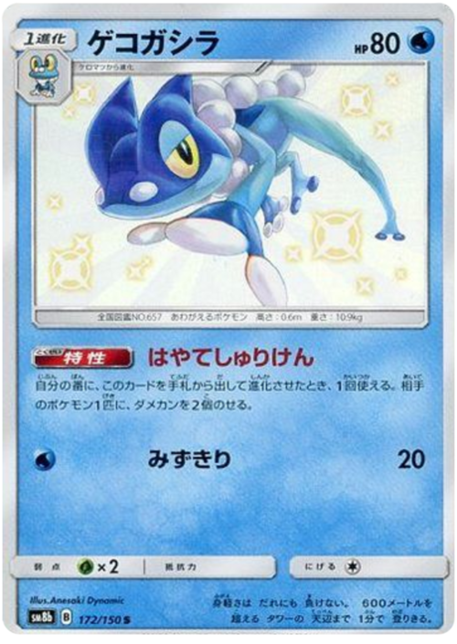 Frogadier Card Front