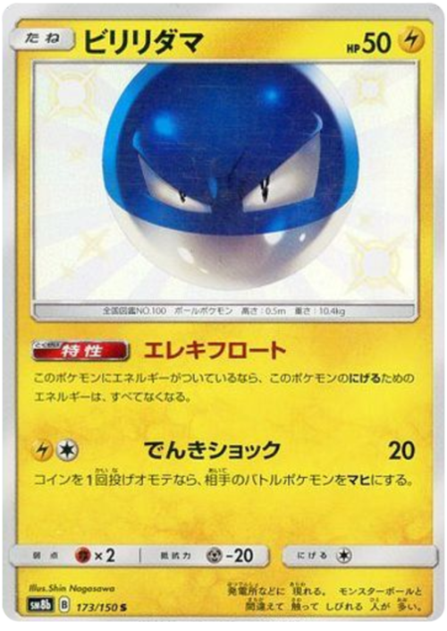 Poipole (GX Ultra Shiny 179/150) – TCG Collector