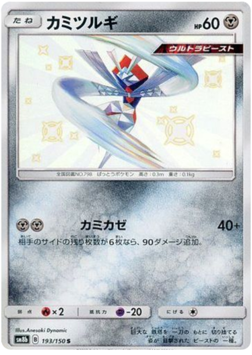 Kartana Card Front