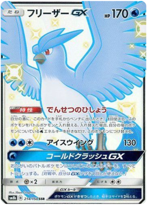 Articuno GX Card Front