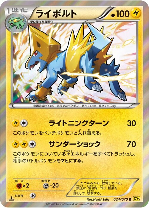 Manectric Card Front
