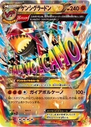 Primal Groudon EX