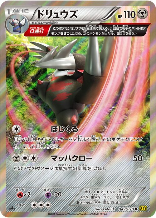 Excadrill Card Front