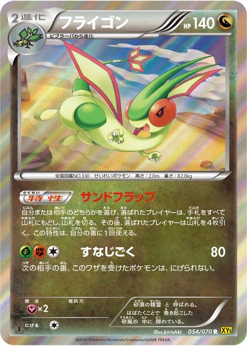 Flygon Card Front