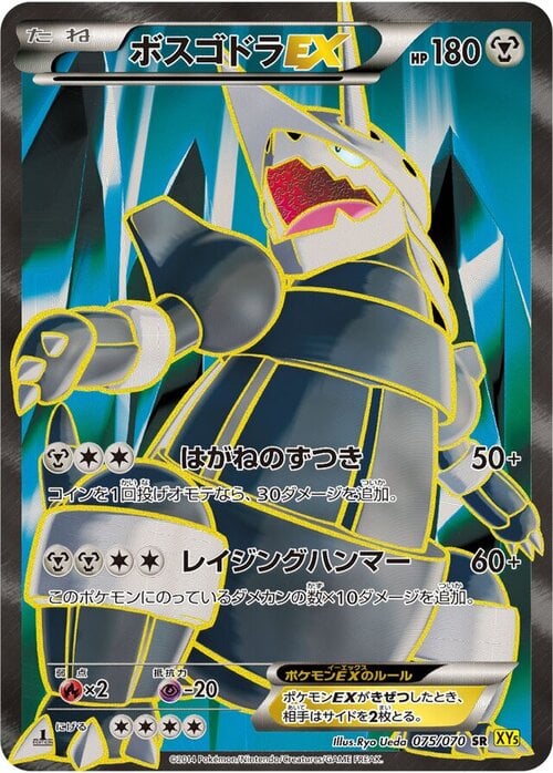Aggron EX Card Front