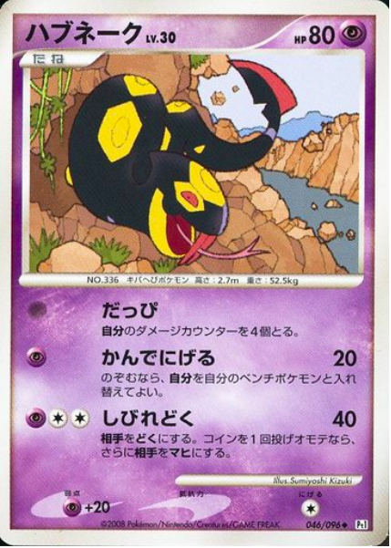 Seviper Card Front