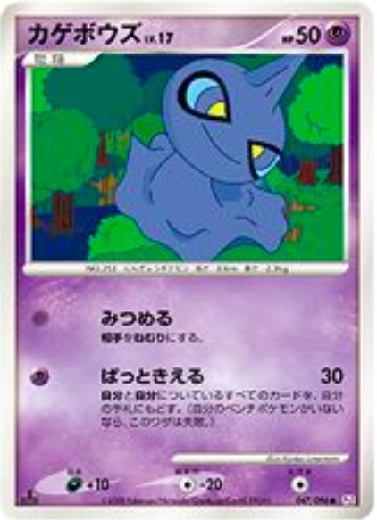 Shuppet Lv.17 Card Front