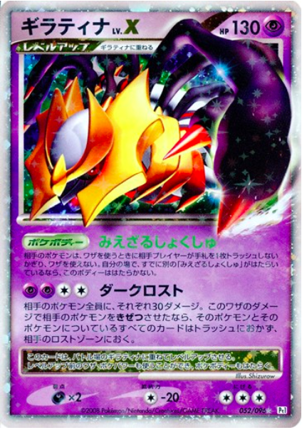 Giratina LIV.X Card Front