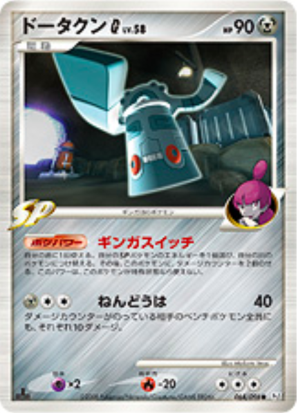 Bronzong G Card Front