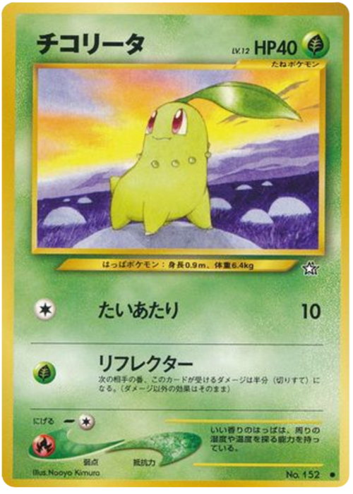 Chikorita LV.12 Card Front