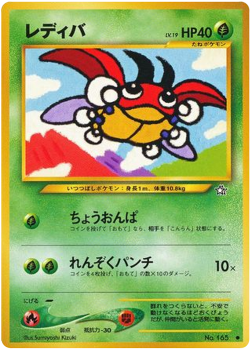 Ledyba LV.19 Card Front