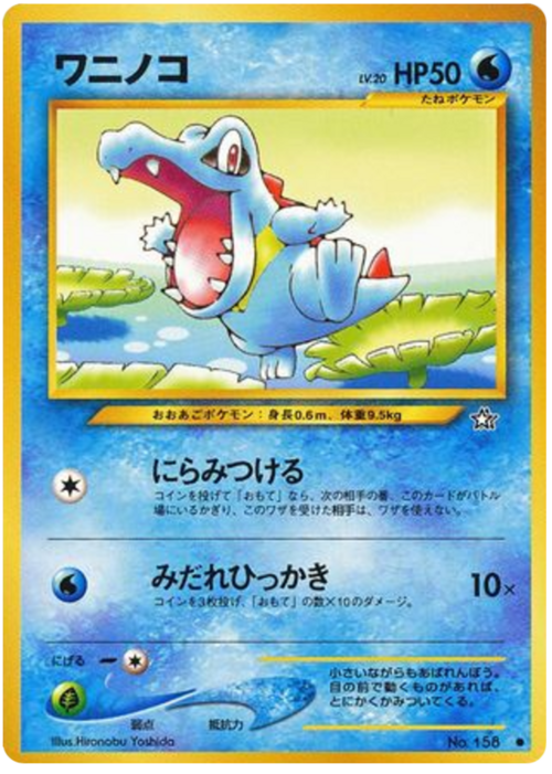 Totodile LV.20 Card Front