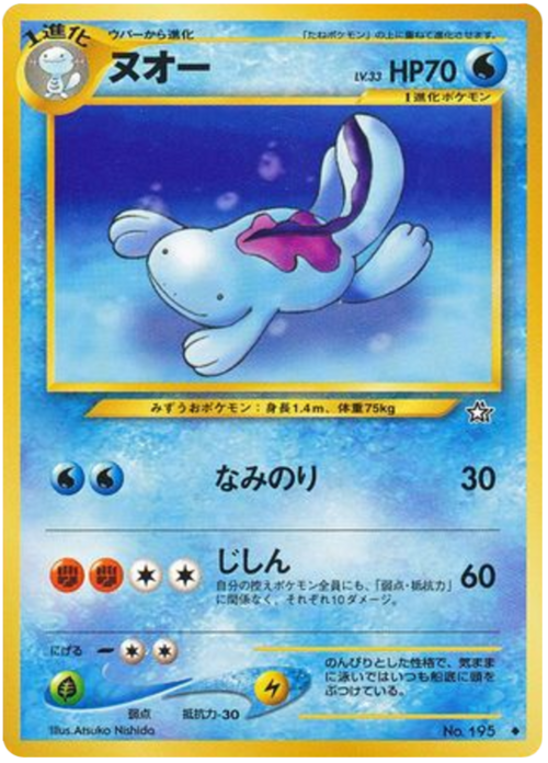 Quagsire LV.33 Card Front