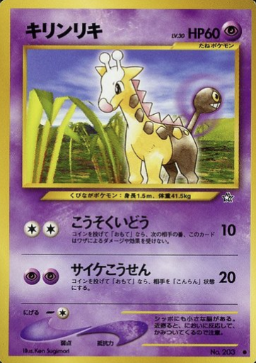 Girafarig Gold, Silver, to a New World, Pokémon