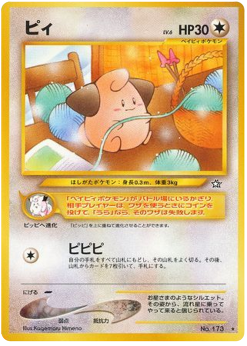 Cleffa LV.6 Card Front