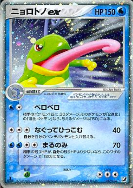 Politoed EX Card Front