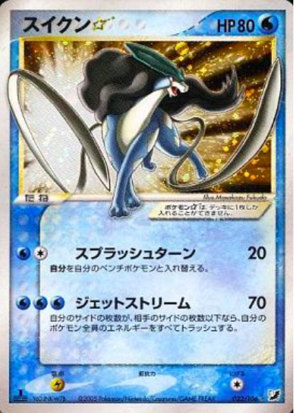 Suicune Star Card Front