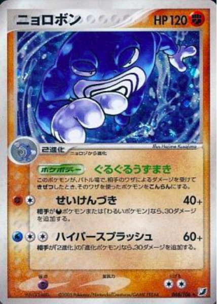 Poliwrath Card Front