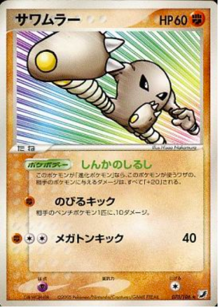 Hitmonlee Card Front