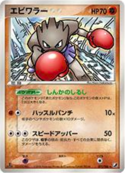 Hitmonchan Frente