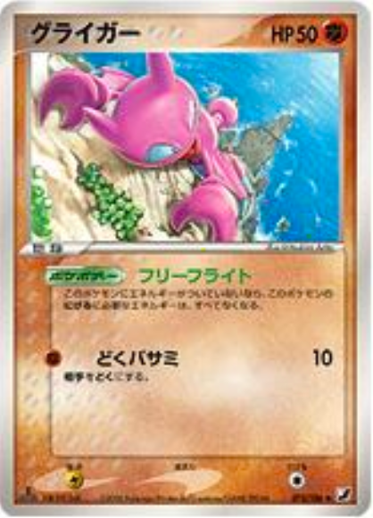 Gligar Card Front