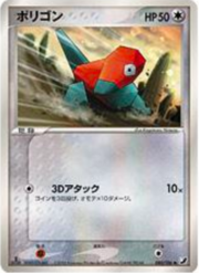 Porygon