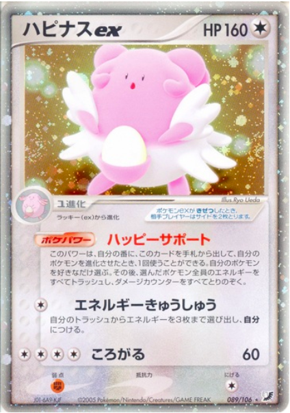 Blissey EX Card Front