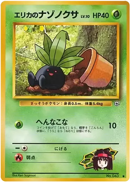 Erika's Oddish Card Front