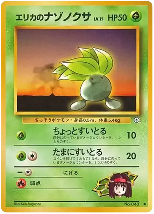 Erika's Oddish Card Front