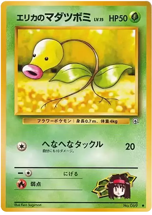 Erika's Bellsprout Lv.15 Card Front